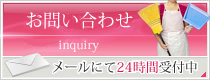 お問い合わせ・ご予約はコチラ